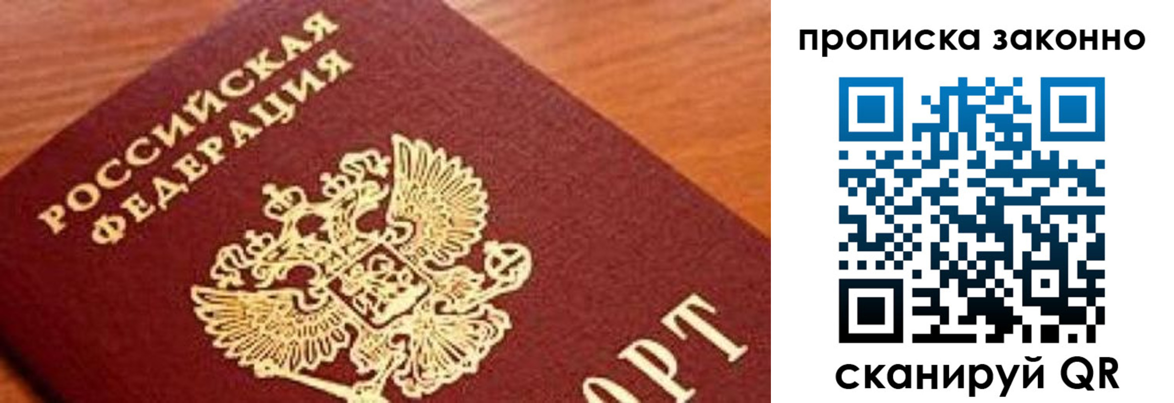 прописка законно в Боготоле