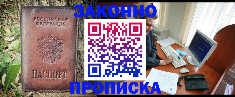 временная регистрация надежно в Боготоле