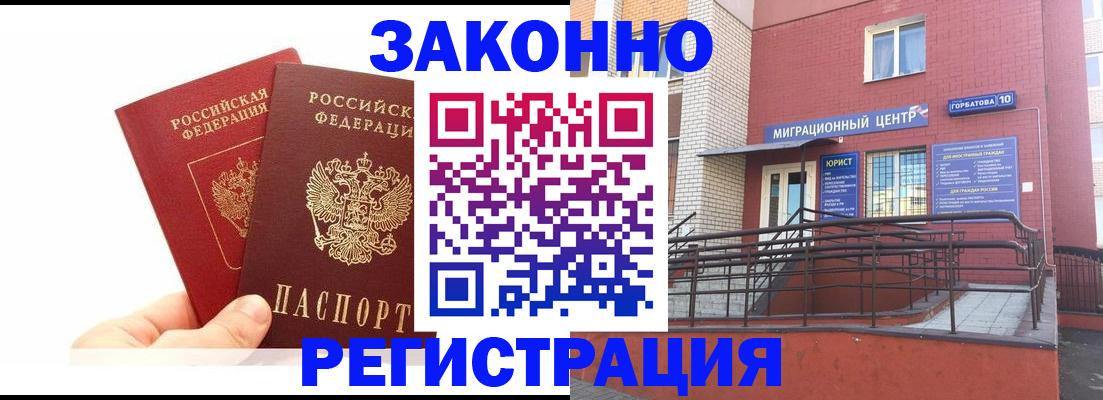 временная регистрация гарантия в Боготоле